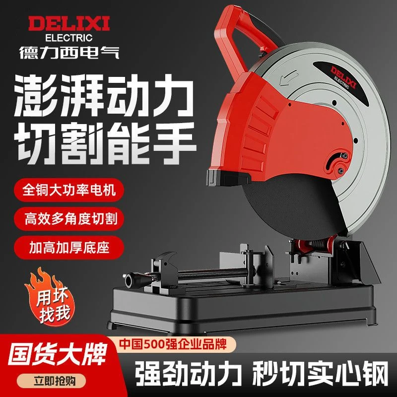 德力西型材切割机金属木材多功能钢材机大功率专业重型木工圆盘锯