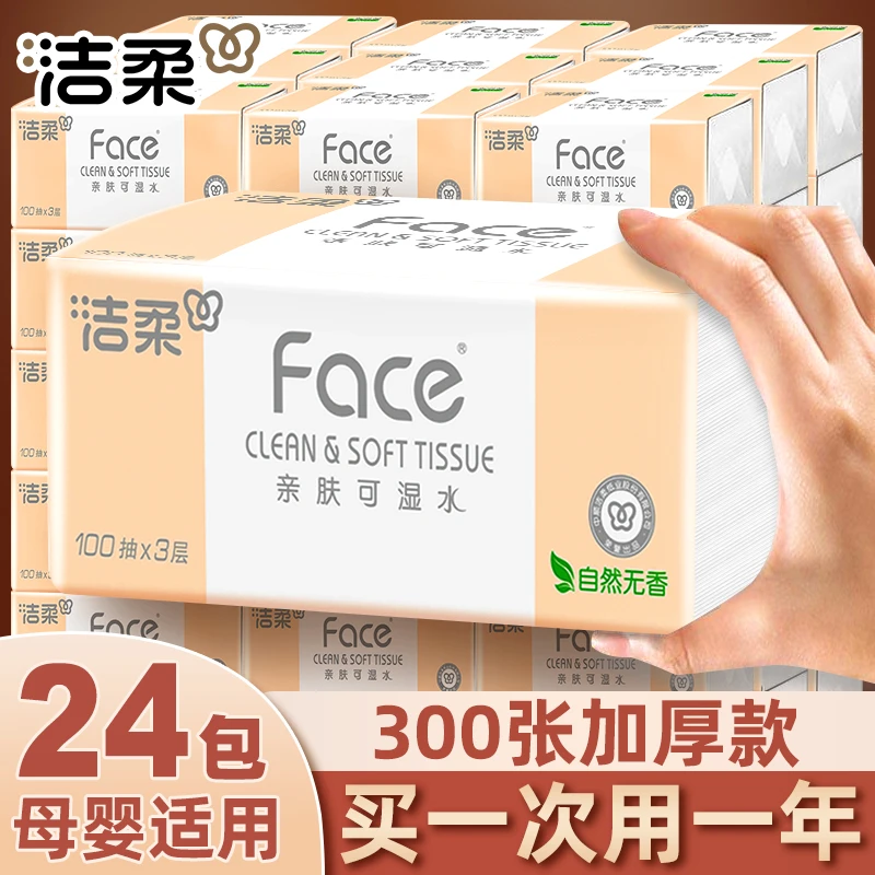 洁柔粉face抽纸卫生餐巾纸可湿擦手纸100抽加厚大包纸巾干湿两用