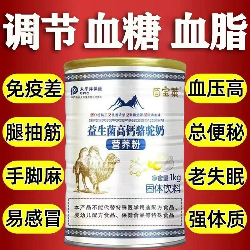 正宗新疆驼奶粉中老年人益生菌高钙糖人专用驼奶粉补钙增重易吸收