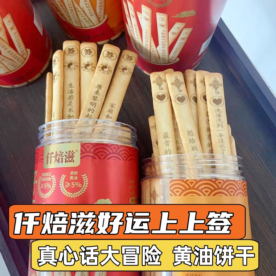 幸运签语饼干好运上上签饼干真心话大冒险休闲娱乐仟焙滋黄油饼干