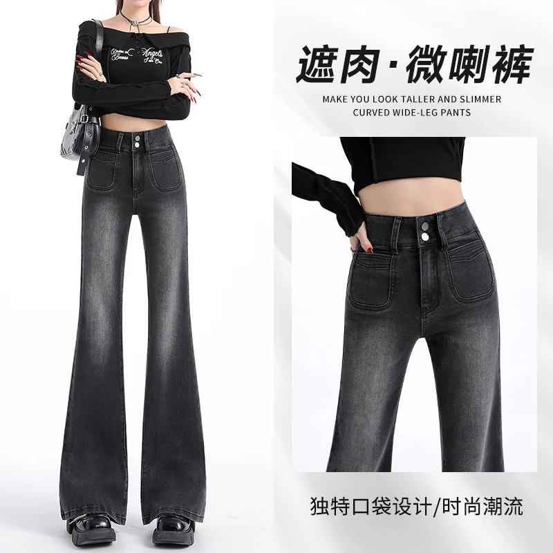 黑灰色微喇牛仔裤女2025秋季新款高腰修身女士小个子遮肉喇叭裤子