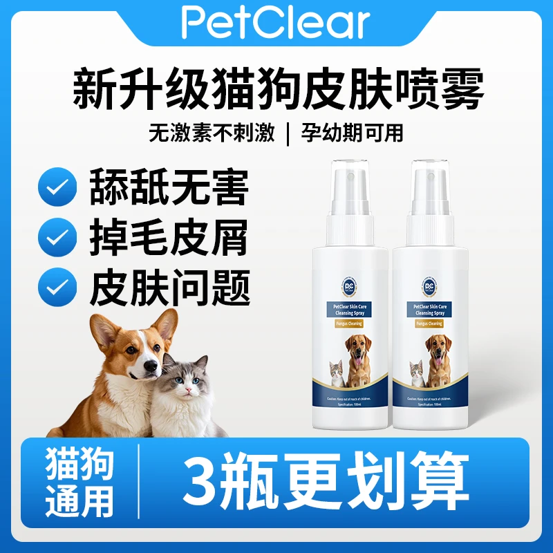 俏贝丽宠物皮肤清洁喷剂清洁外用皮肤预防温和猫狗通用