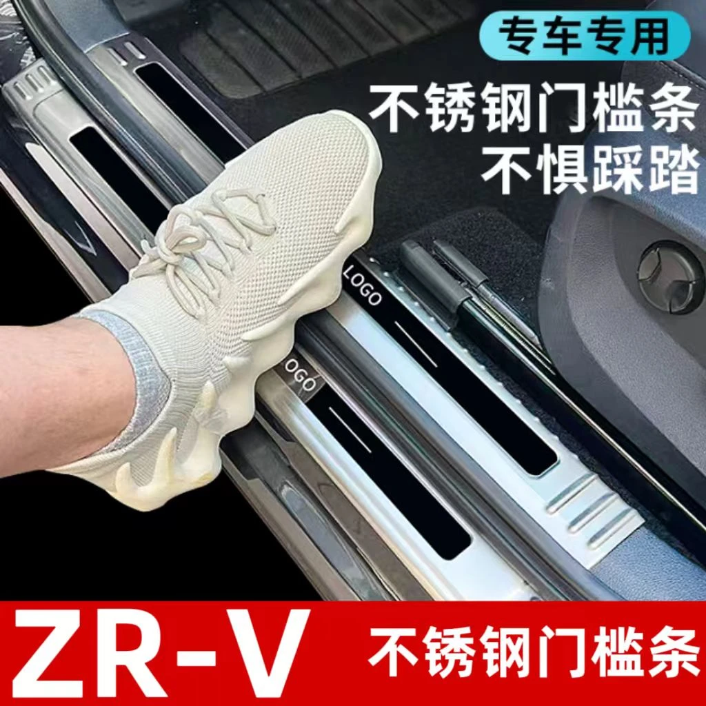 22-26款ZR-V致在门槛条迎宾踏板 zrv后备箱护板不锈钢改装踏板