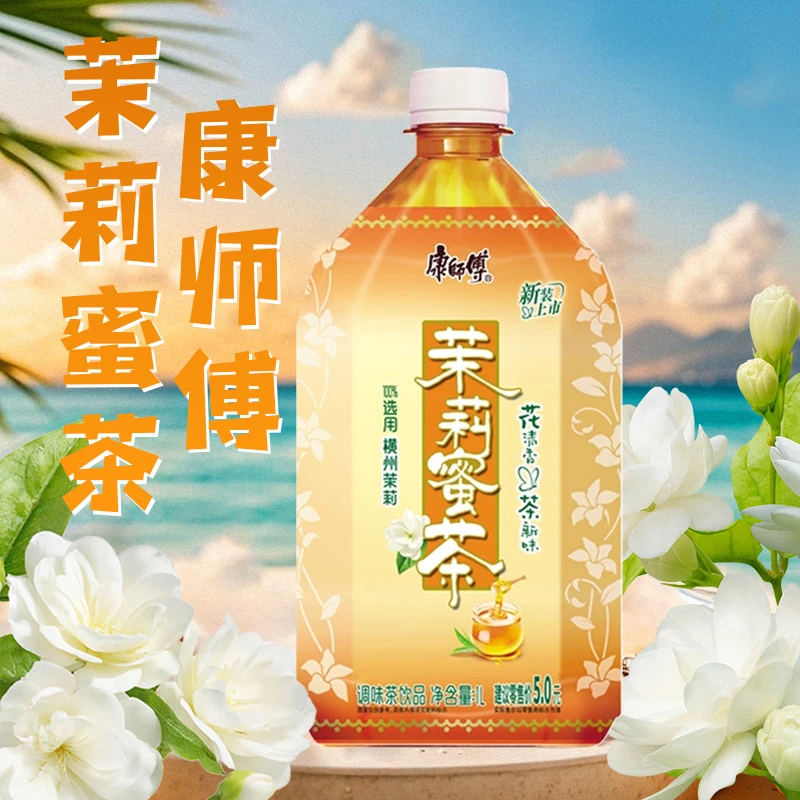 康师傅茉莉蜜茶整箱1L*12瓶 夏季冰爽畅饮便携饮料
