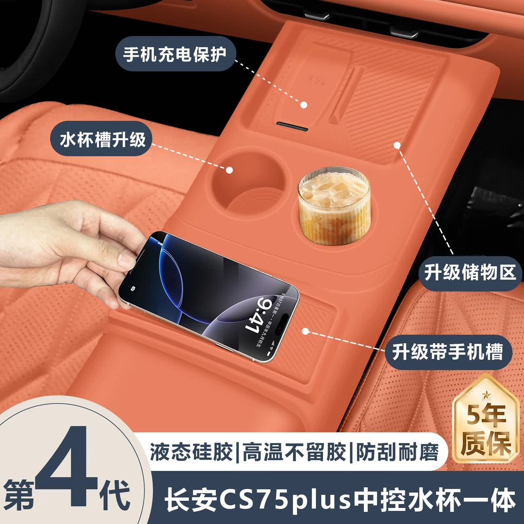 适用于长安CS75plus第四代中控台垫内饰无线充硅胶保护套装饰用品