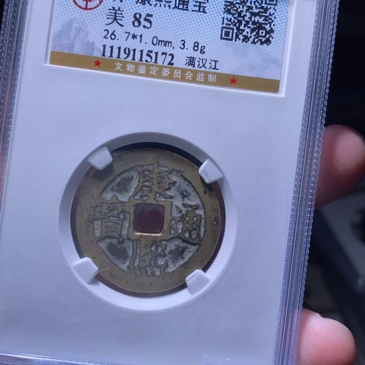 铜MQ评级封装盒子币一枚5172