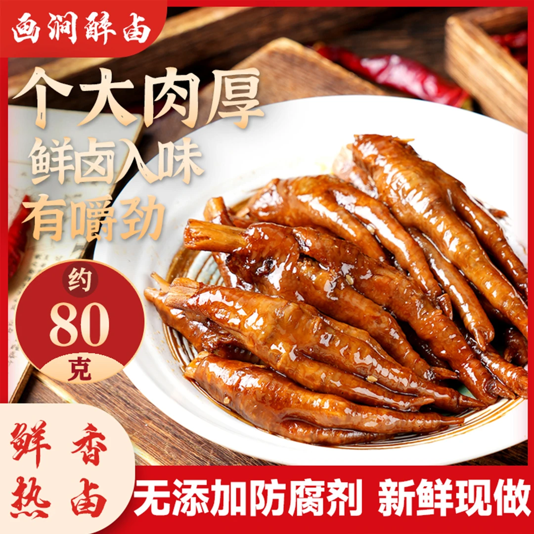 【酱板鸡爪】湖南特产画涧醉卤卤制鲜香即食香辣肉零食