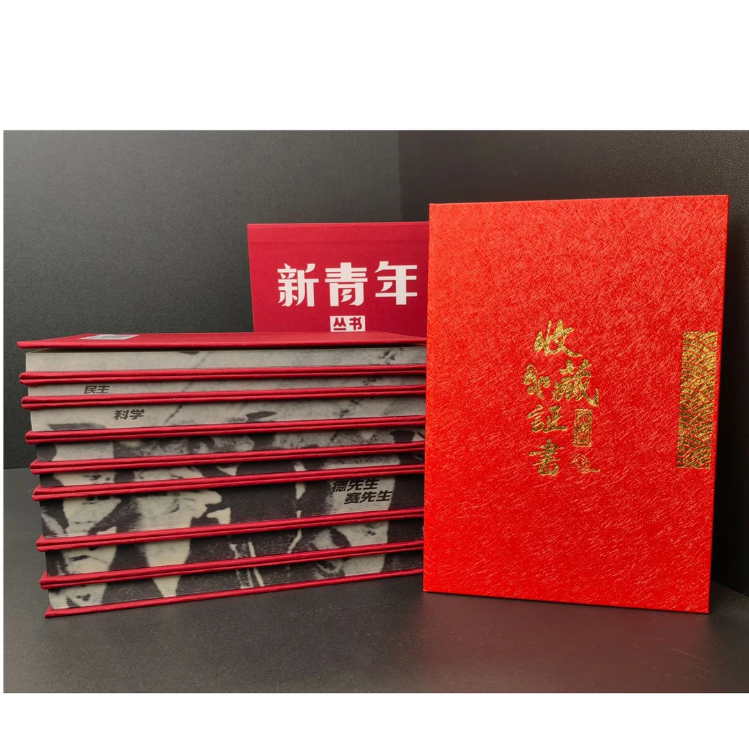 新青年丛书<全8册>刷边版+主编亲签+收藏证书+带编号限量100套