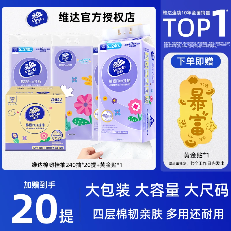【直播赠品】维达棉韧4层底部悬挂式抽纸厕所家用纸宿舍卫生纸挂抽
