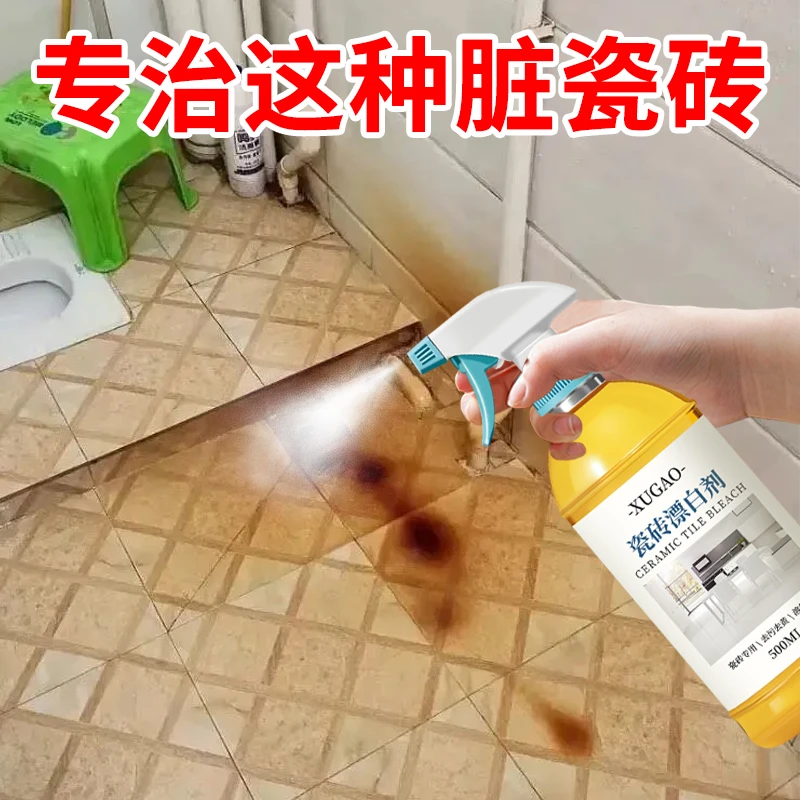 瓷砖漂白剂卫生间地板砖去黄除垢清洗剂厕所地面锈渍污渍清洁神器