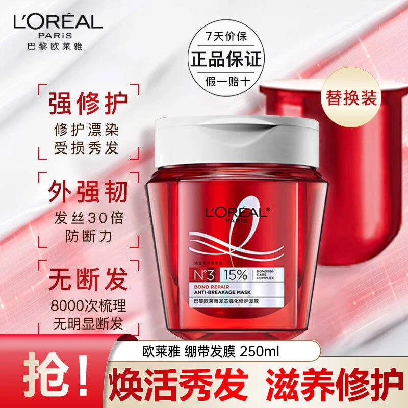 欧莱雅发芯强化修护发膜 250ml 护发素修护保湿干枯改善毛躁光泽