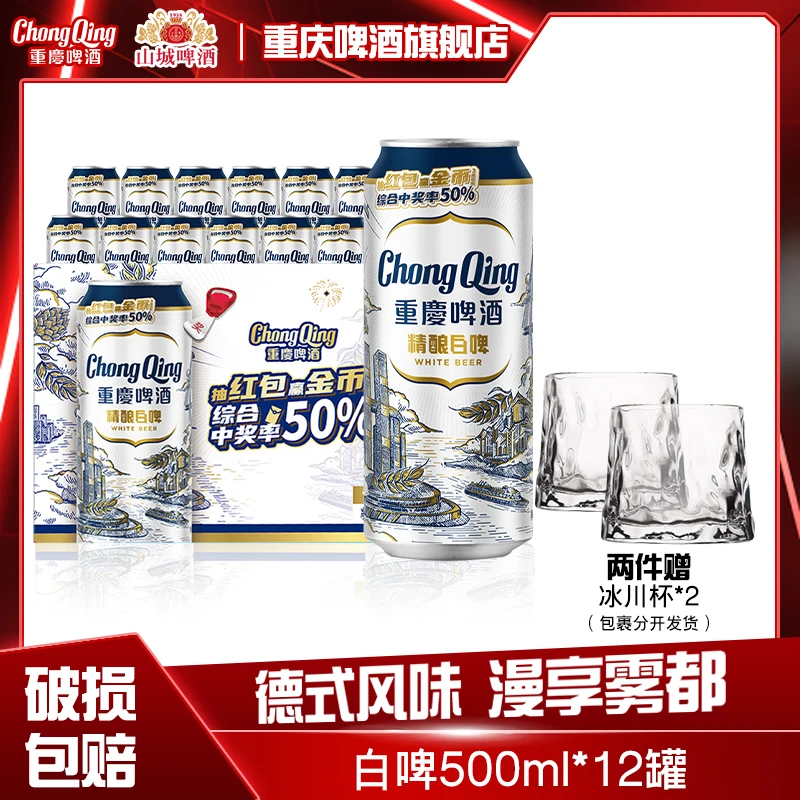 【吉克隽逸代言】重庆啤酒精酿白啤500ML*12罐德式白啤风味啤酒