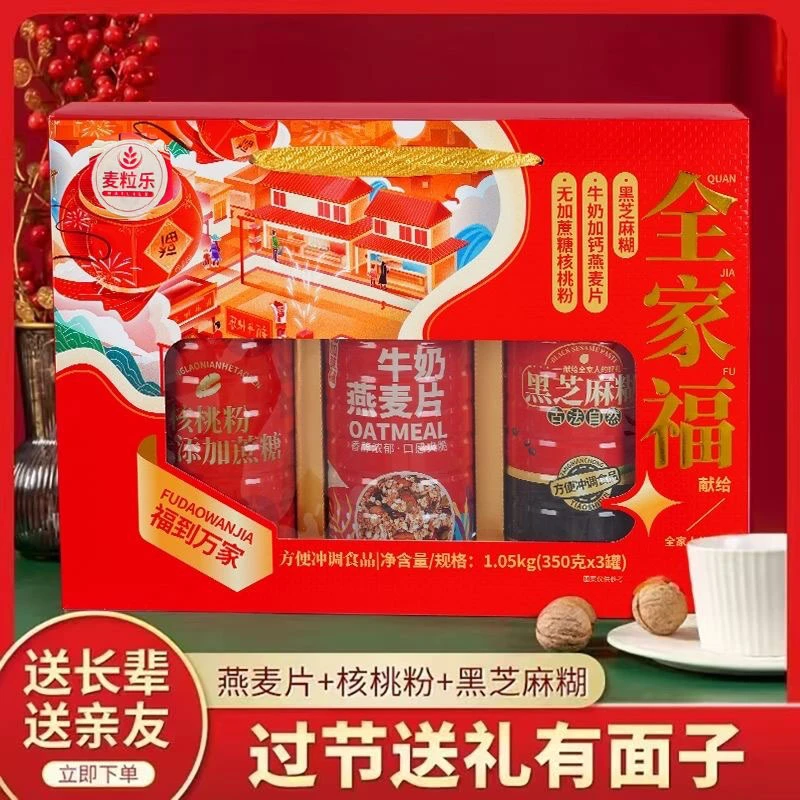 【2025春节礼盒】牛奶燕麦片+核桃粉+黑芝麻糊盒装送礼走亲一月份