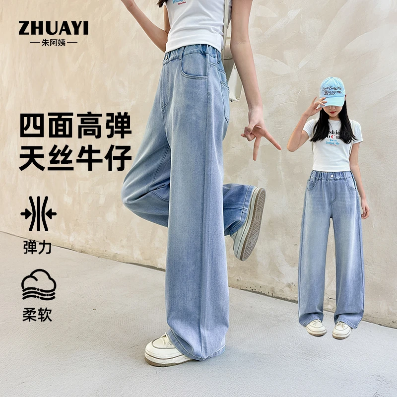 朱阿姨女大童秋季牛仔裤2025夏季薄款直筒裤学生党四面大弹力裤子