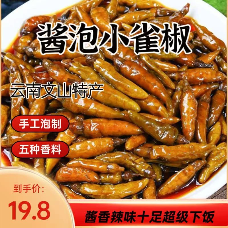 云南酱泡小雀椒酱泡椒香辣味十足