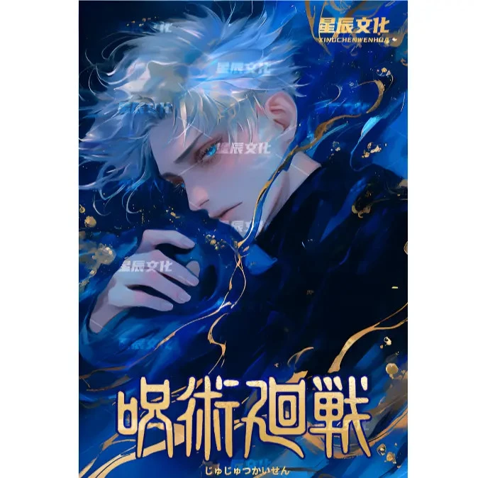 【星拆卡】星辰文创第三弹咒术回战同人收藏色纸 盲盒（代拆）