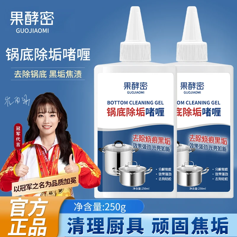 【官方推荐】锅底黑除垢剂强力去污厨房锅具油污清洗神器光亮剂正品