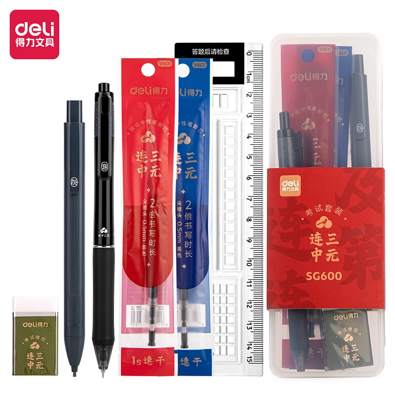 得力SG600高档次考试套装(混)(盒)