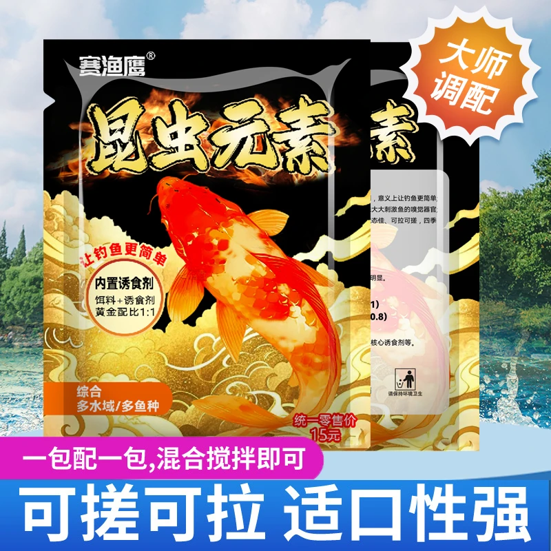 【新品饵料】昆虫元素饵料鱼饵大味型高穿透强聚鱼留鱼钓鱼饵大红鲫