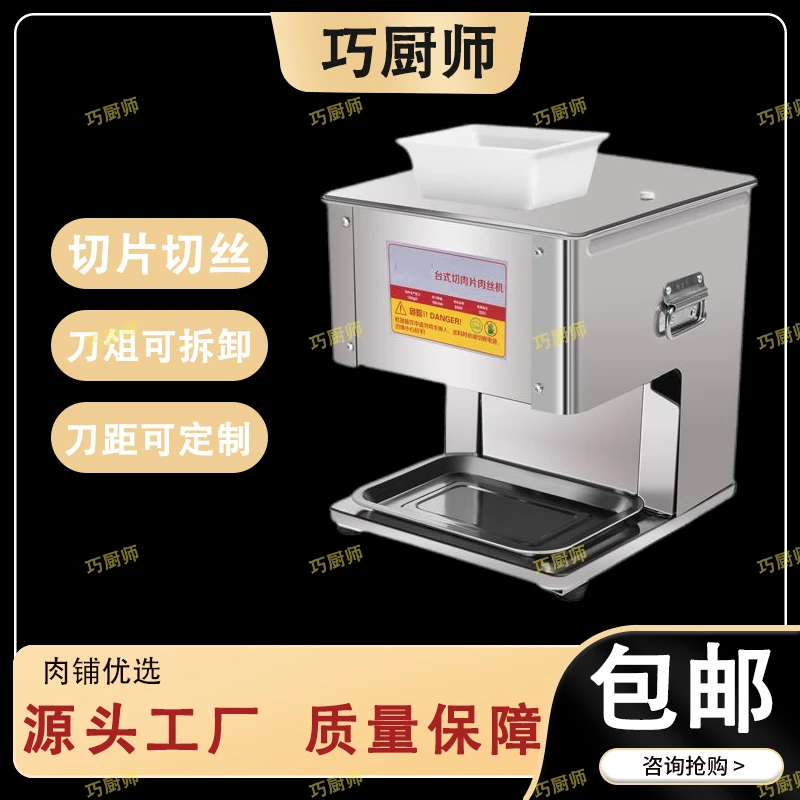 台式可拆卸绞切肉机不锈钢切丝切片机电动小型商用切丁机辣椒切丝