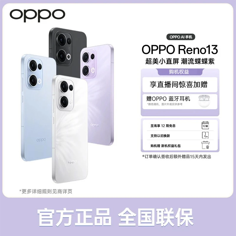 【政府补贴 ▏可选赠品】OPPO Reno13 超美小直屏5G手机 AI实况照片