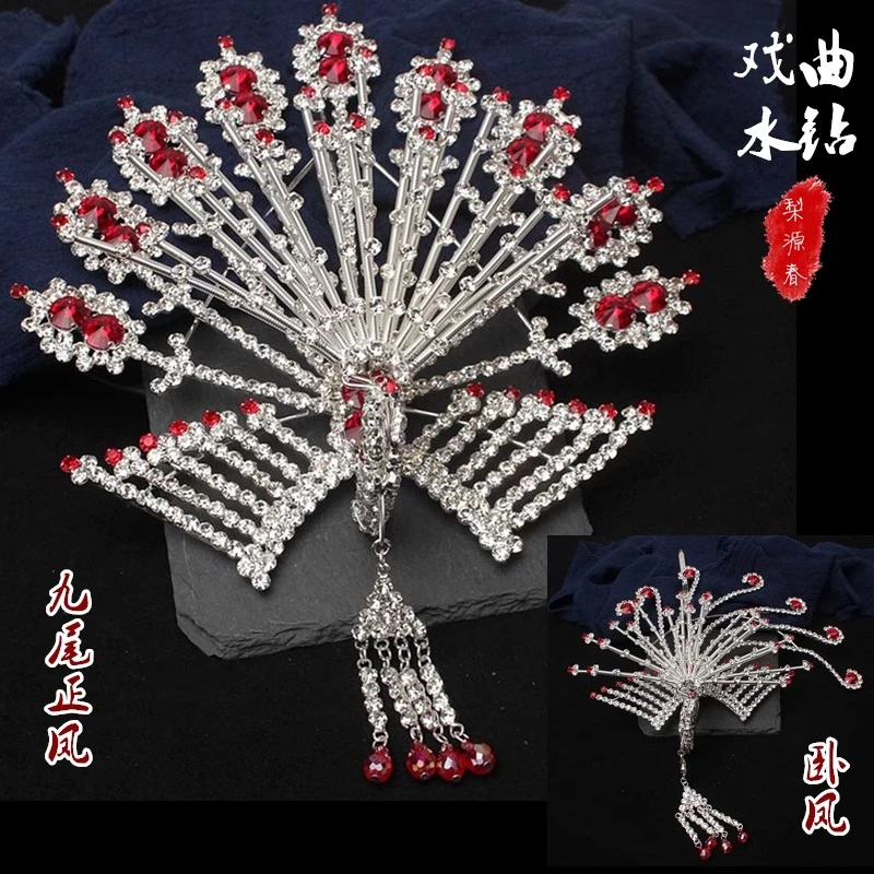 戏曲头饰女正凤花旦水钻卧凤小旦小姐头面青衣古装京豫剧九尾大凤