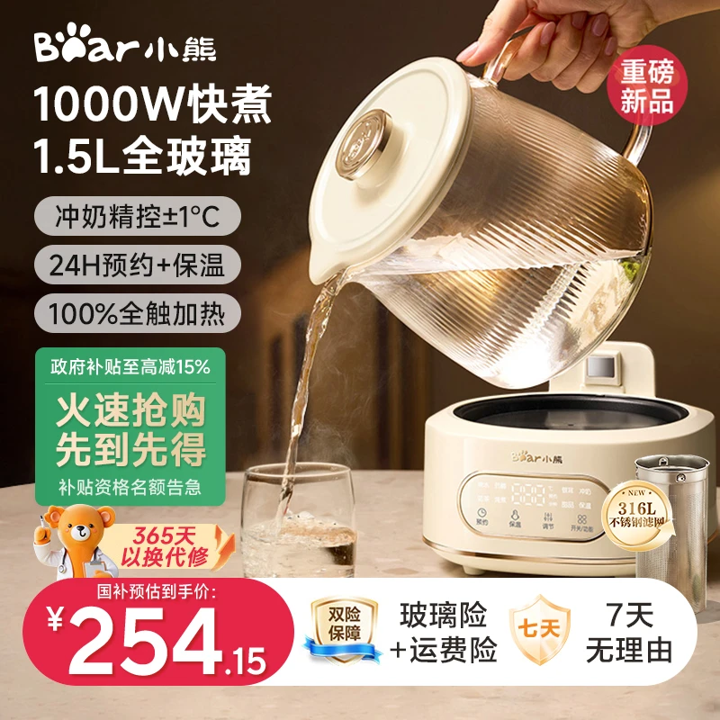 【国补】小熊全玻璃养生壶多功能炖煮壶煮茶壶烧水壶家用恒温热水壶