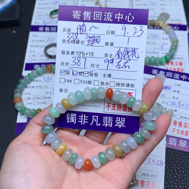 未镶嵌手链翡翠随****蛋