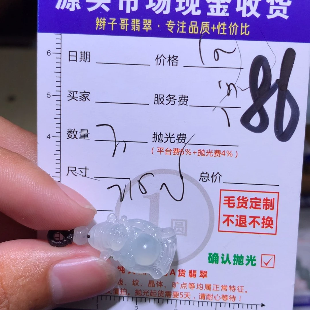 飞****定制翡翠未镶嵌11