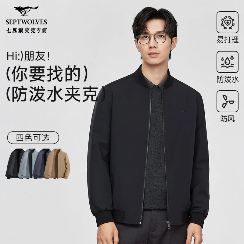 【防泼水/夹克】七匹狼官方棒球领夹克户外三防商务百搭休闲男外套