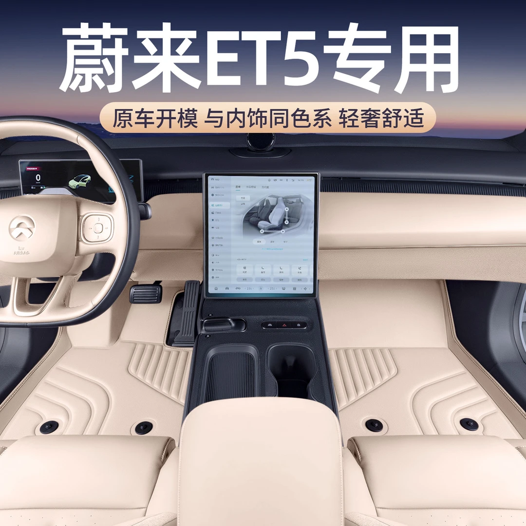 专用于蔚来ET5脚垫全包围ET5T旅行版汽车用品内饰改装tpe地毯垫子