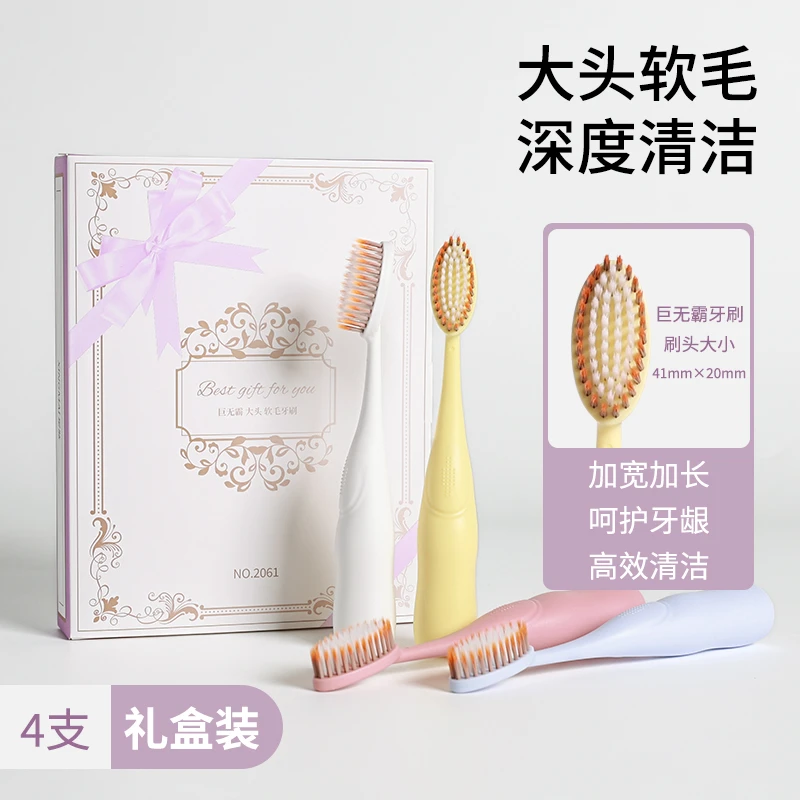 大头高效护齿牙刷礼盒巨无霸牙刷大头加宽家用软毛个性牙刷