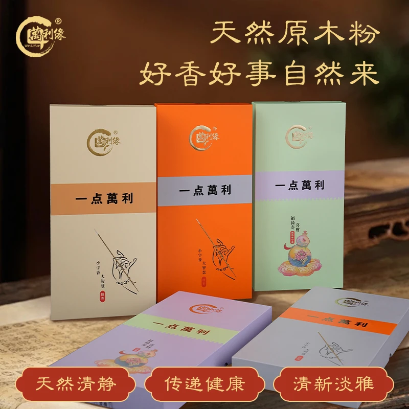 【五福临门】礼盒线香室内天然檀香沉香便携家用供观音财神竹签香