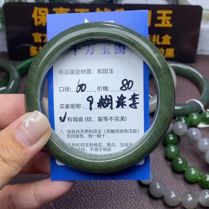 糊***李和田玉未镶嵌手镯