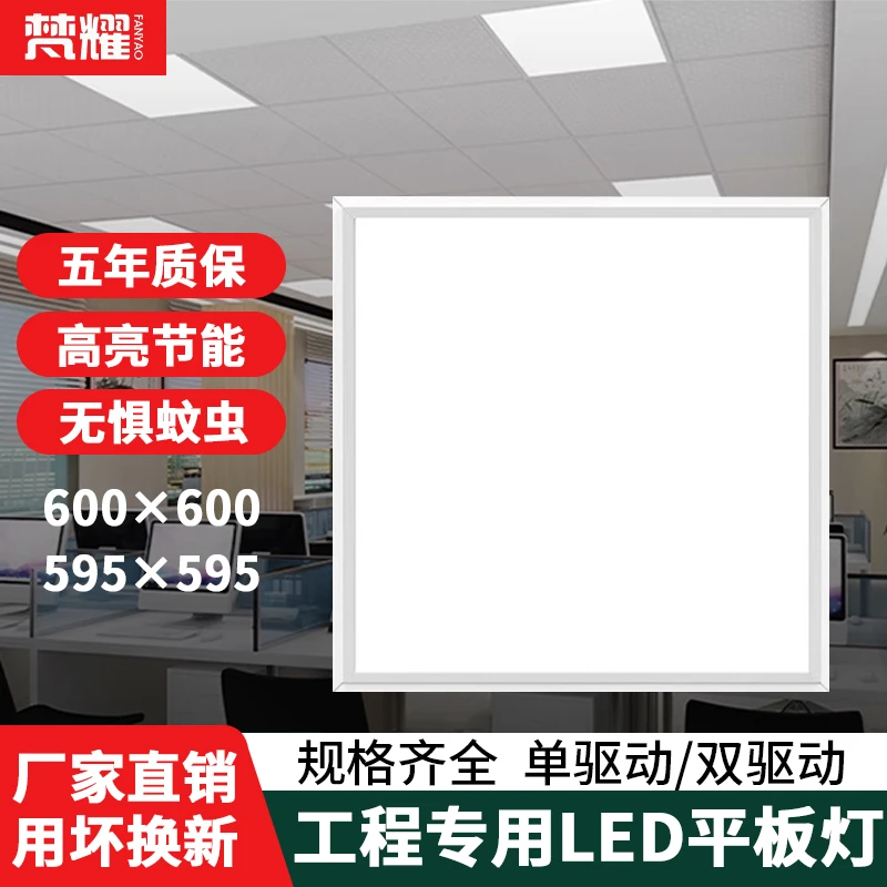 集成吊顶600x600led平板灯60x60LED面板灯石膏矿棉板工程灯办公室