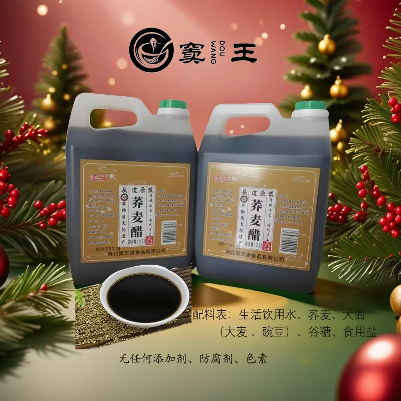 窦王 头道原浆荞麦醋  2.5L
