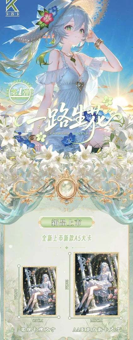 【新品】《一路生花》A5亚克力卡牌色纸代拆 潮玩盲盒
