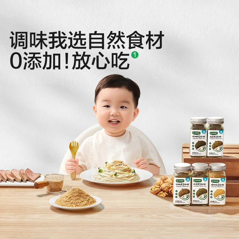 【达人专享】宝宝馋了核桃/虾皮/海苔/牡蛎/猪肝芝麻粉调味粉组合