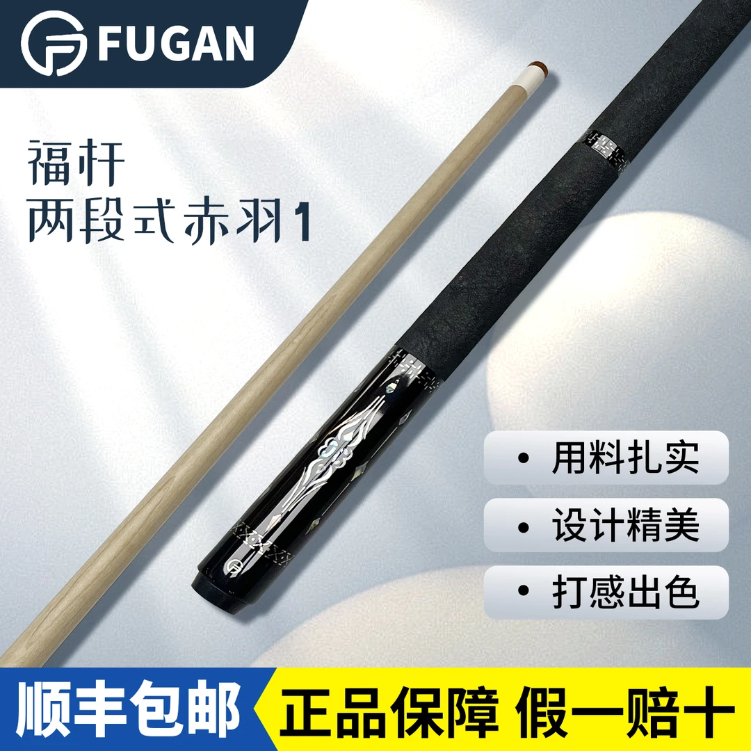 福杆两段式赤羽1  大头台球杆