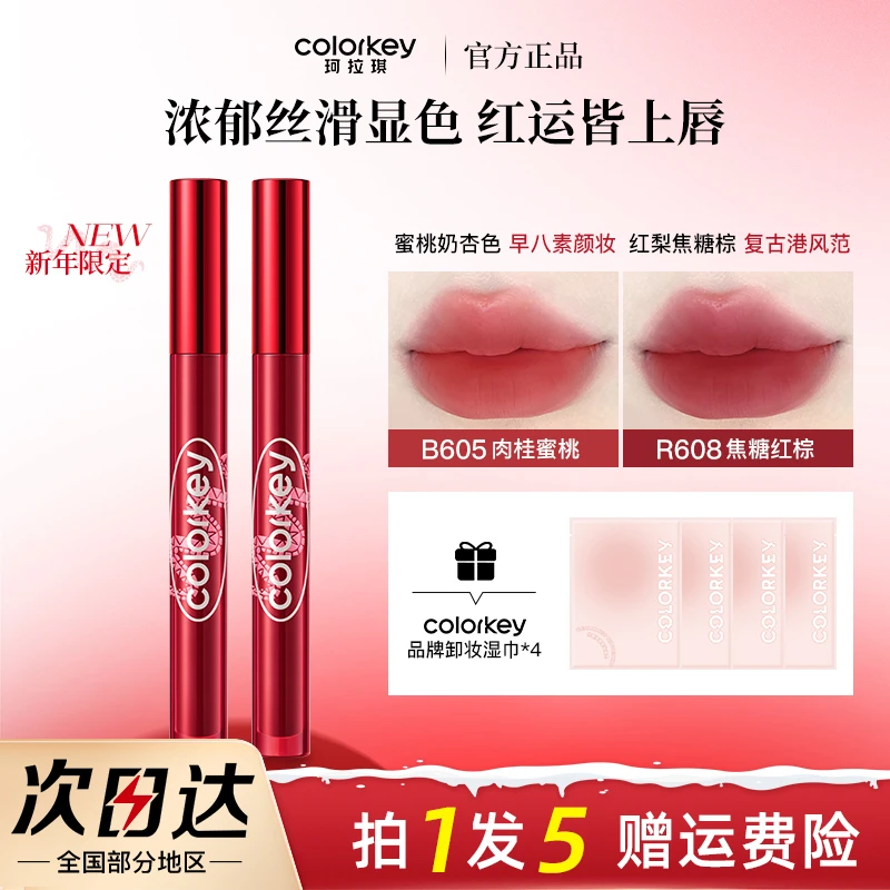 【新年礼物】珂拉琪唇釉蛇年丝绒口红女哑光唇彩显白605奶茶色素颜