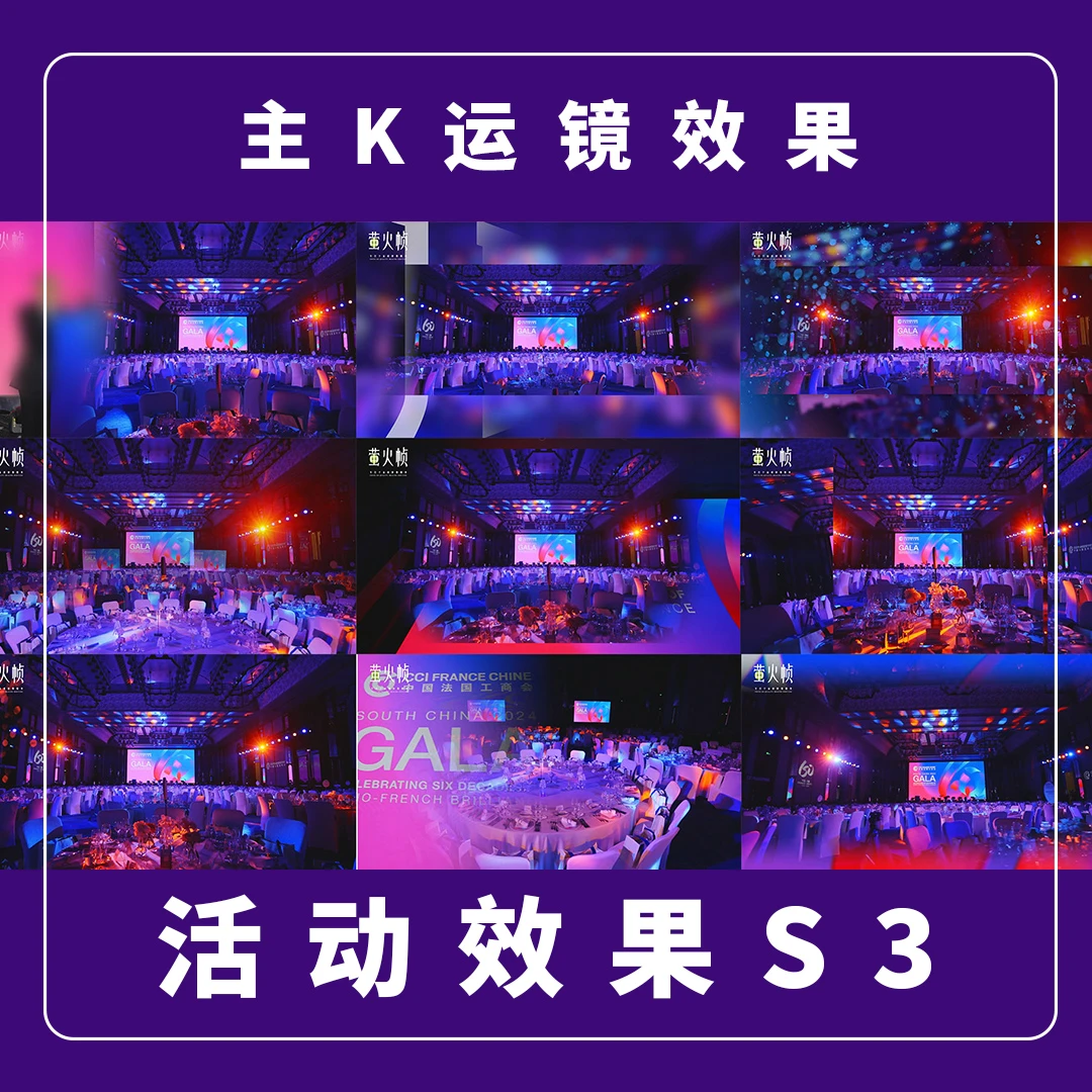 活动效果S3 | FCPX插件 | 活动快剪 | 剪辑插件