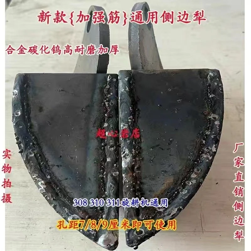 旋耕机通用边犁（合金耐磨焊条焊点）旋耕机中间犁农用农具配件开沟