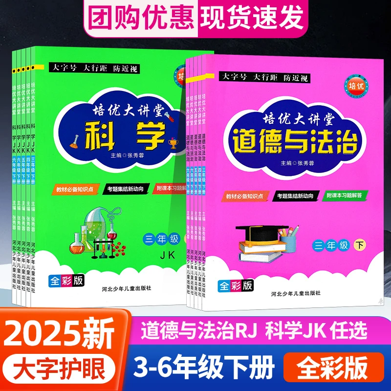 大讲堂道德与法治人教+ 科学教科学生用 必备知识点课本习题解答