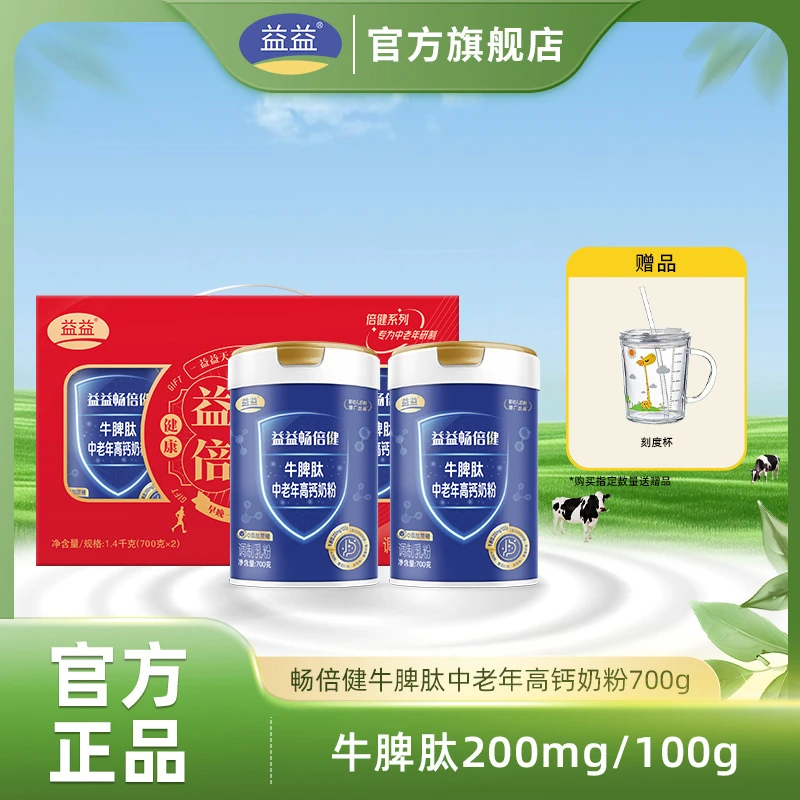 【益益】畅倍健人参粉中老年高钙奶粉700克*2罐（买2罐送杯子）db