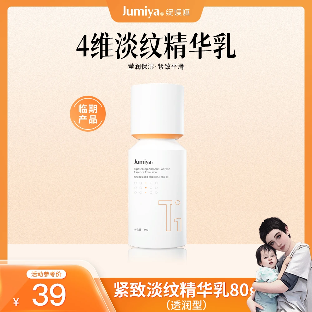 【海哥专属】绽媄娅紧致淡纹精华乳80g（透润型）  临期产品