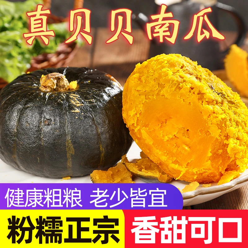 贝贝南瓜4.5斤 粉糯香甜饱腹板栗味代餐粗粮产地直发