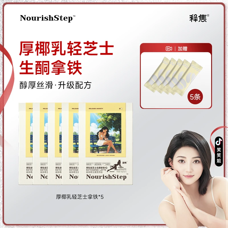 【笑笑姐专属】释焦厚乳轻芝士生酮拿铁咖啡速溶