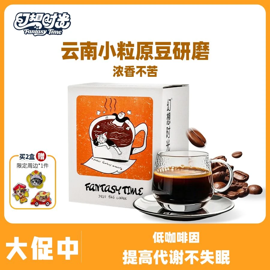 【直播专享】尿爸同款精品阿拉比卡云南咖啡高海拔小粒种挂耳10包