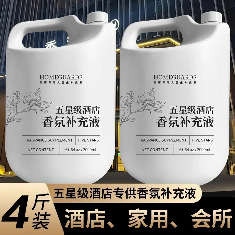 大容量无火香薰室内家用持久留香空气清新剂酒店高浓缩香薰补充液