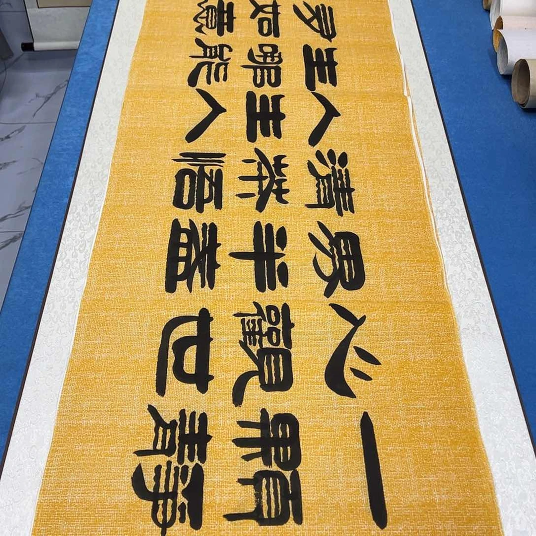 书法纯手写画芯 180✖️48公分